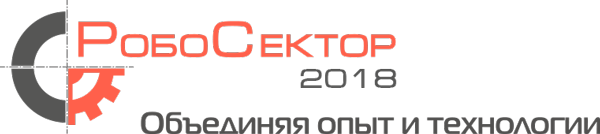 Робосектор 2016